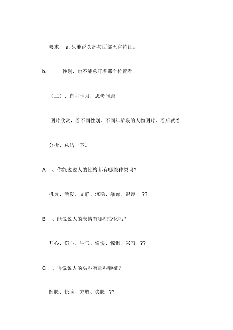 2020年我画你涂的教案设计.docx_第2页