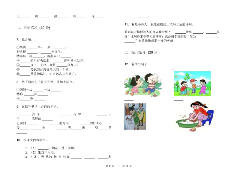 人教版二年级下学期突破练习小学语文期末模拟试卷C卷.docx_第3页