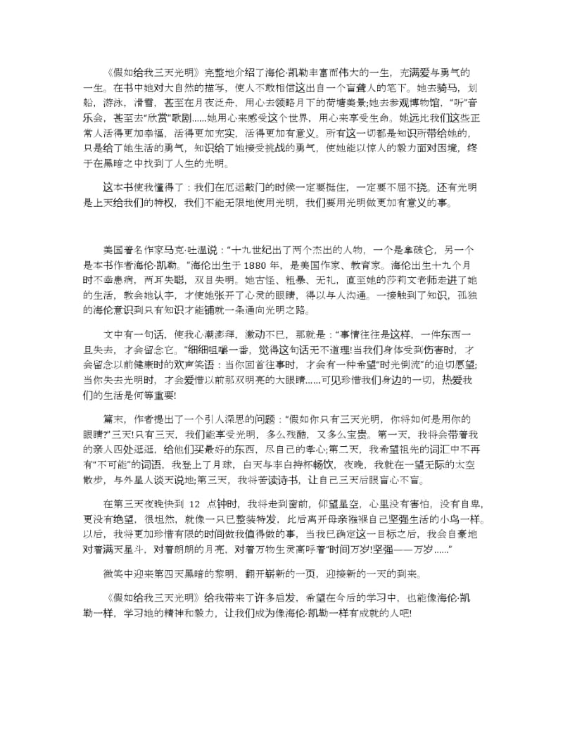 假如给我三天光明读书心得五篇合集.docx_第2页