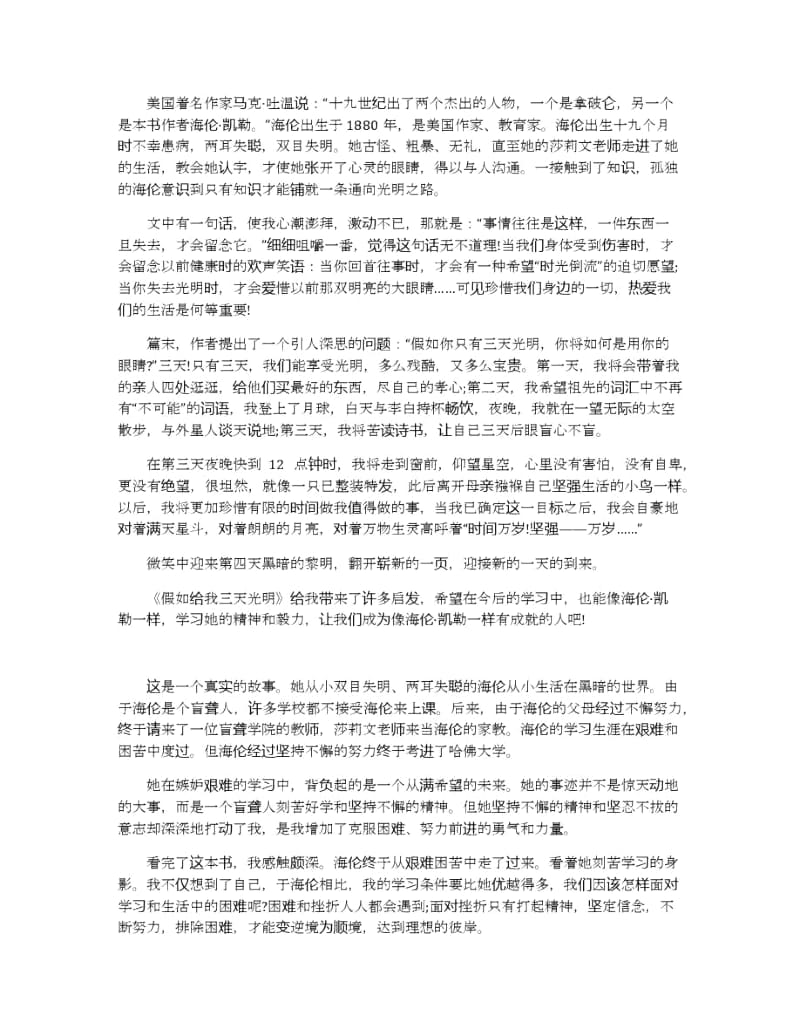 假如给我三天光明读书心得五篇合集.docx_第3页