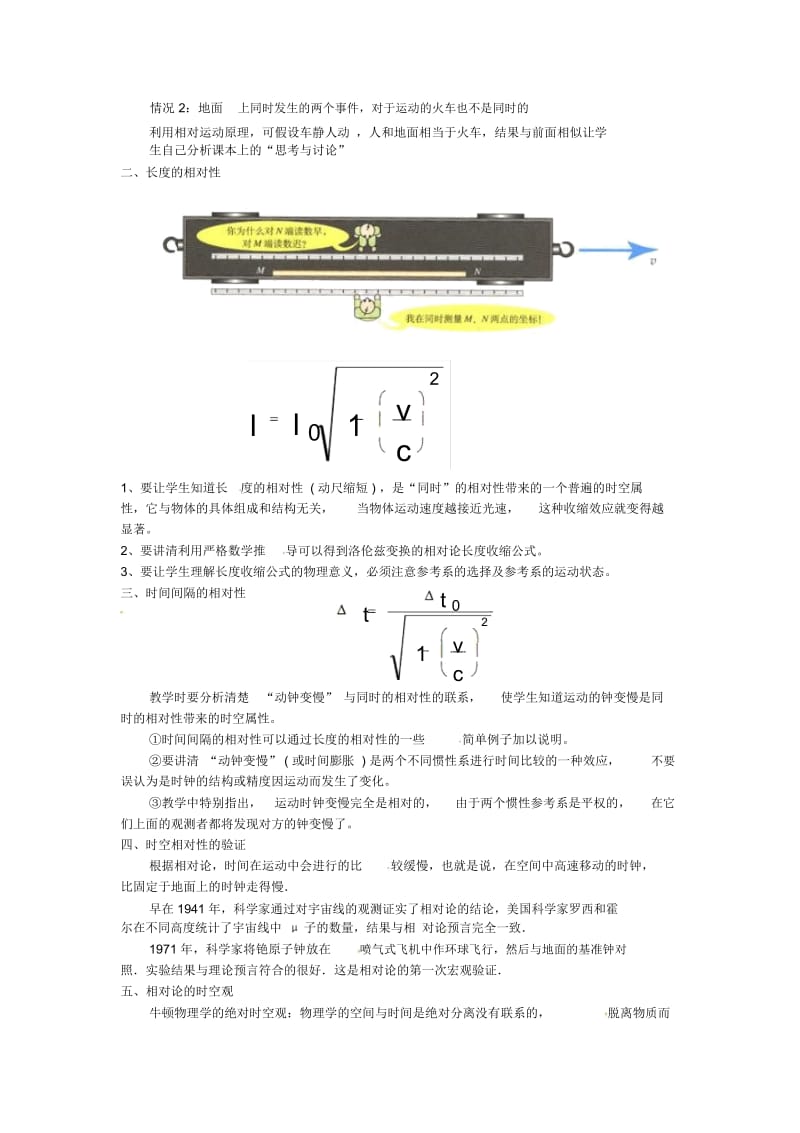 高中物理15.2时间和空间的相对性教案新人教版选修3-4.docx_第2页