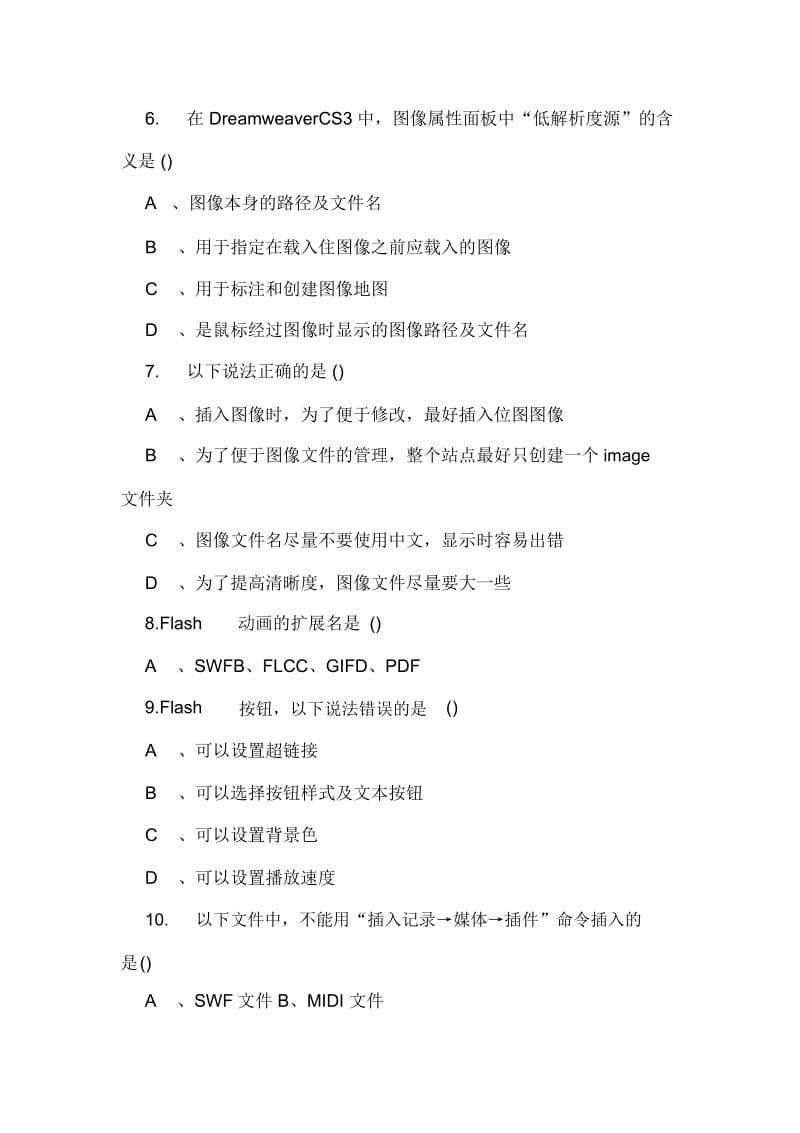 职称计算机考试模块Dreamweaver练习题「附答案」.docx_第2页