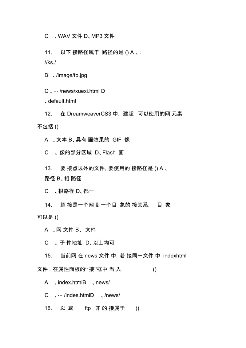 职称计算机考试模块Dreamweaver练习题「附答案」.docx_第3页