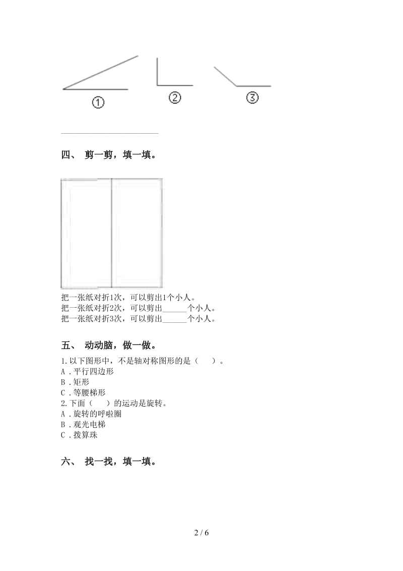 二年级数学下学期几何图形知识点同步练习人教版.doc_第2页