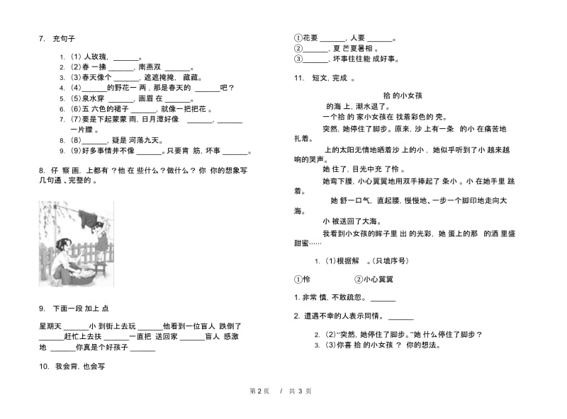 人教版二年级下学期小学语文摸底复习测试期末模拟试卷C卷.docx_第2页