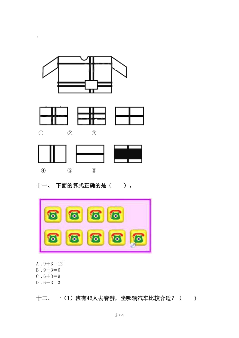 小学青岛版一年级2021年下学期数学选择题最新.doc_第3页