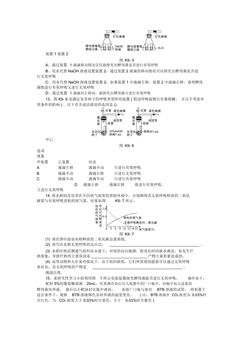 高三生物二轮练习课时功课-第9讲细胞呼吸a.docx_第3页