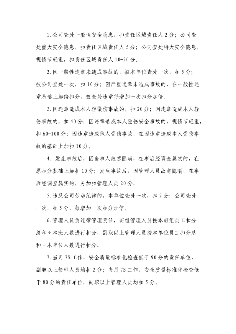 员工安全生产积分管理制度.doc_第2页