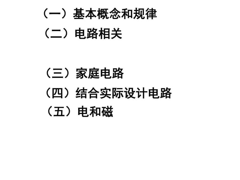 建筑施工用电安全与原理课件.ppt_第2页