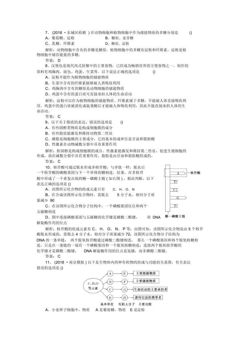 高三生物二轮练习配套课时功课：1第1单元第4讲.docx_第2页