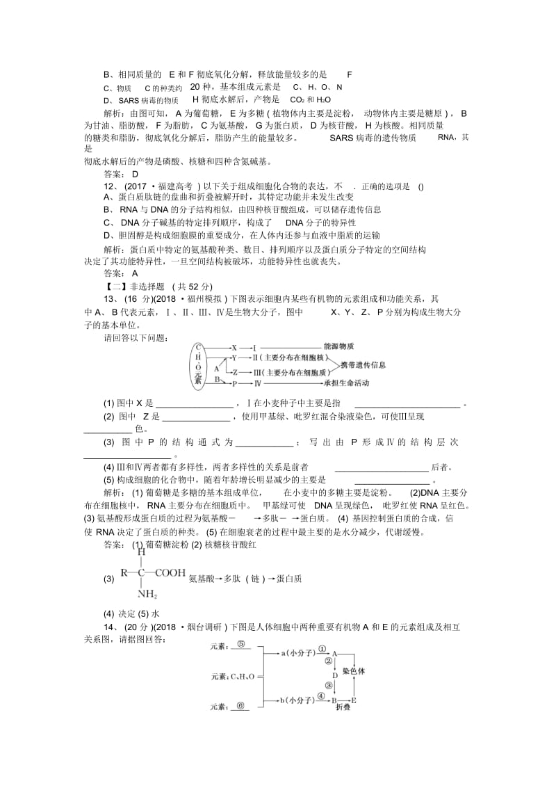 高三生物二轮练习配套课时功课：1第1单元第4讲.docx_第3页