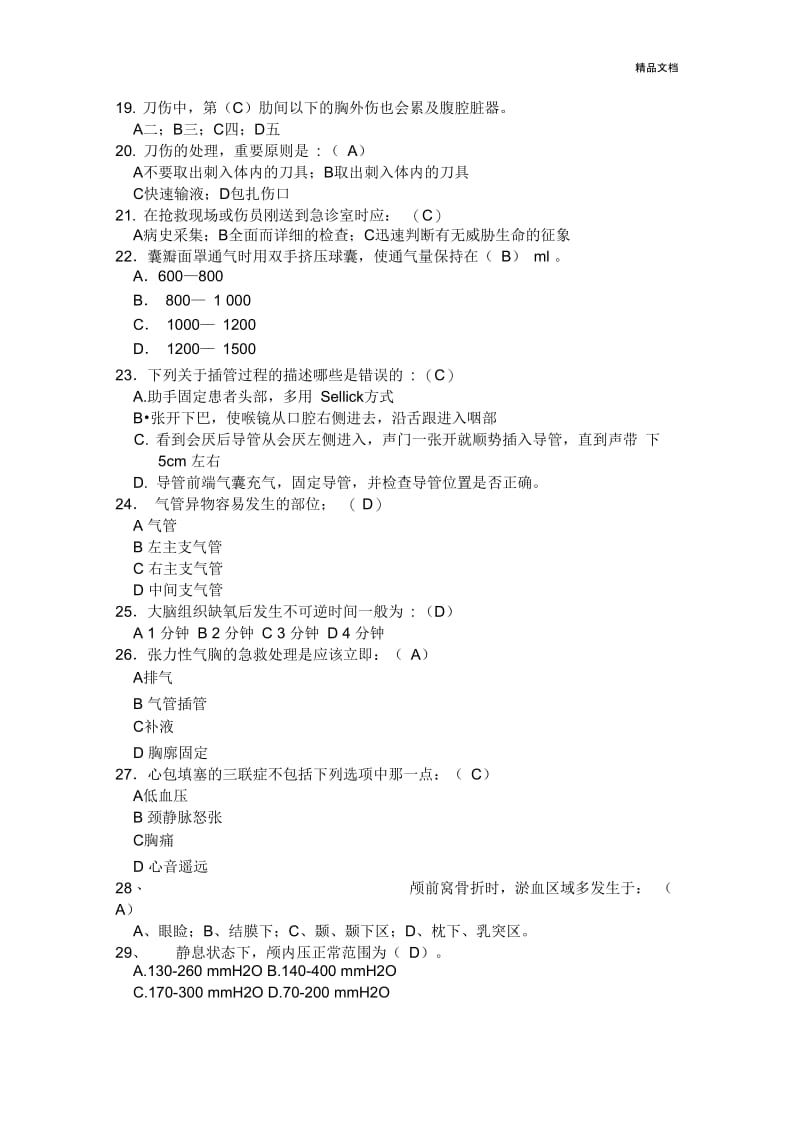 急诊医学考试试题答案.docx_第2页