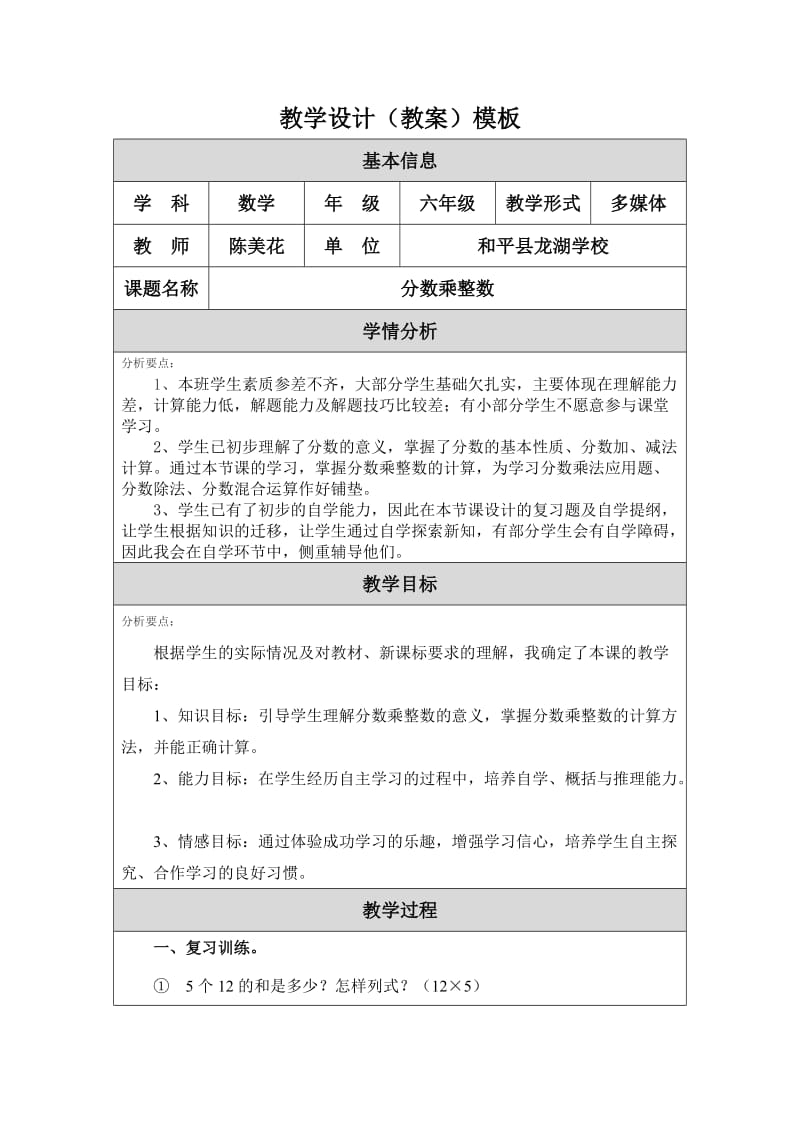 教学设计（教案）(陈美花）.doc_第1页