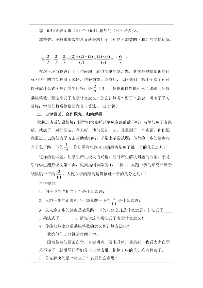 教学设计（教案）(陈美花）.doc_第2页