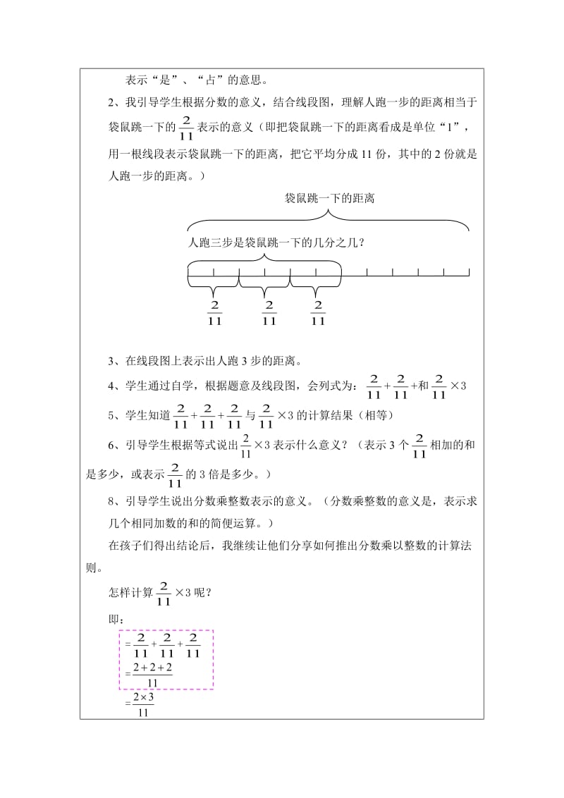 教学设计（教案）(陈美花）.doc_第3页