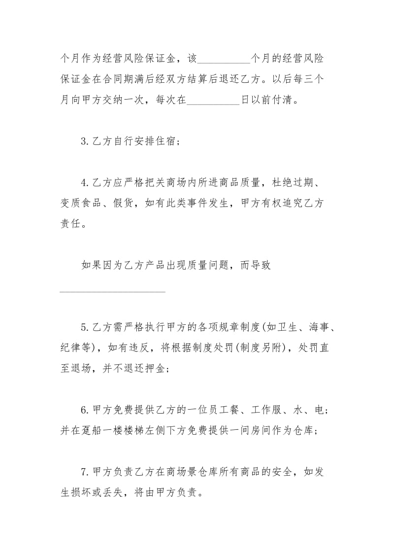 2021年店铺承包合同经典范本.docx_第2页