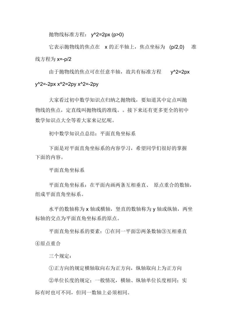 关于抛物线知识点总结.docx_第2页