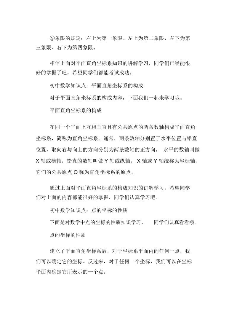 关于抛物线知识点总结.docx_第3页