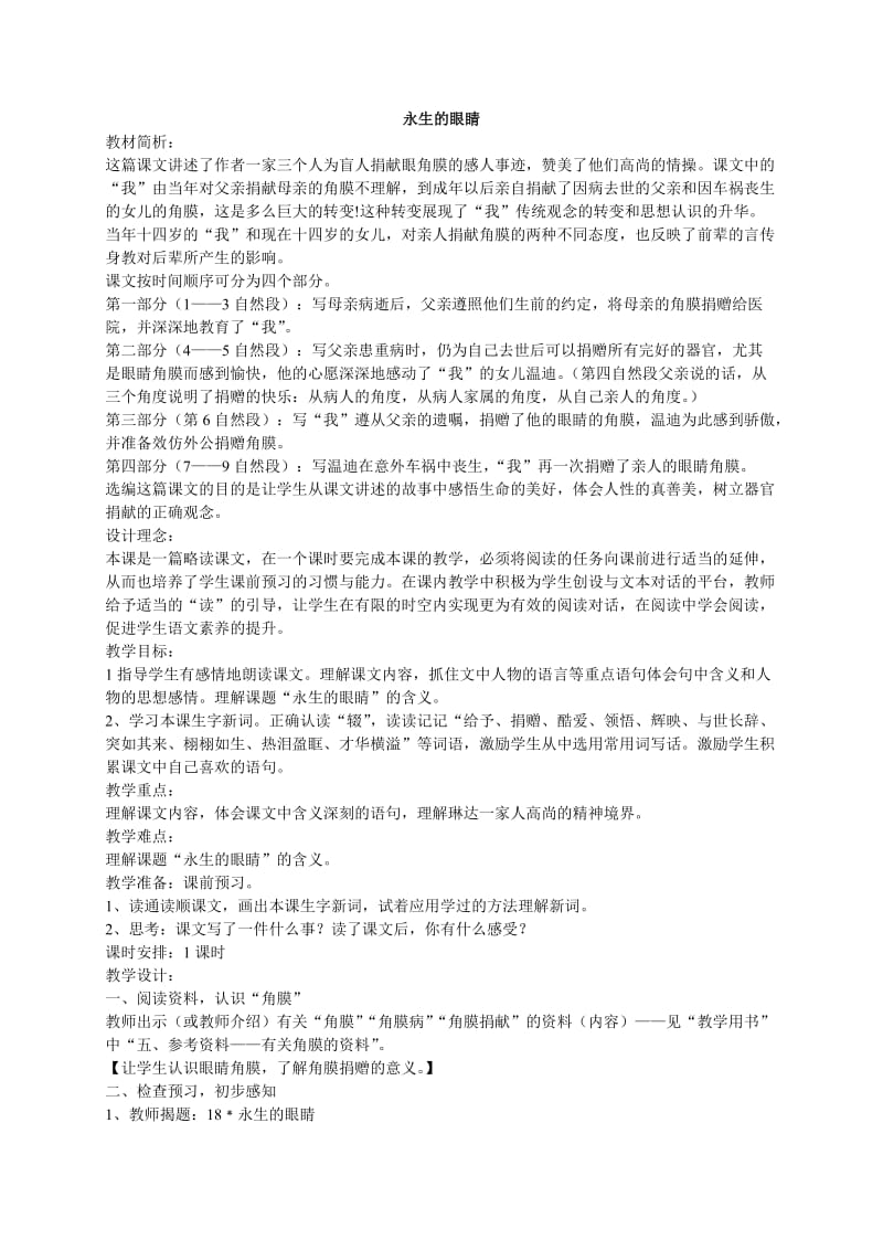 永生的眼睛教学设计.doc_第1页