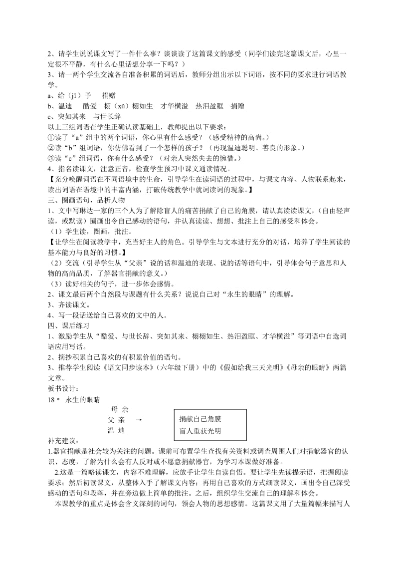 永生的眼睛教学设计.doc_第2页