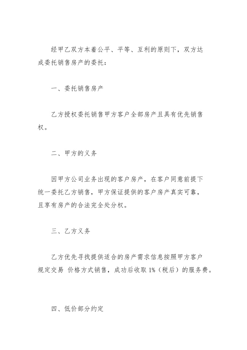 2021年房产授权委托书模板.docx_第2页