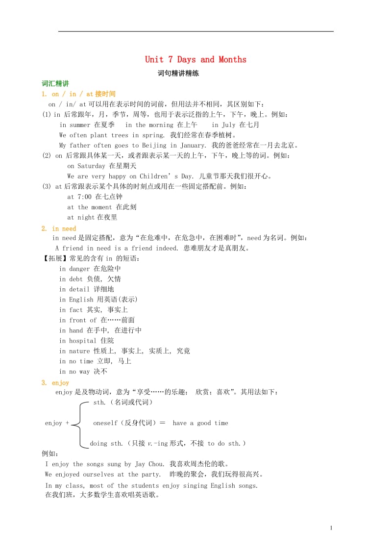 七年级英语上册 Unit 7 Days and Months词句精讲精练 （新版）冀教版.doc_第1页