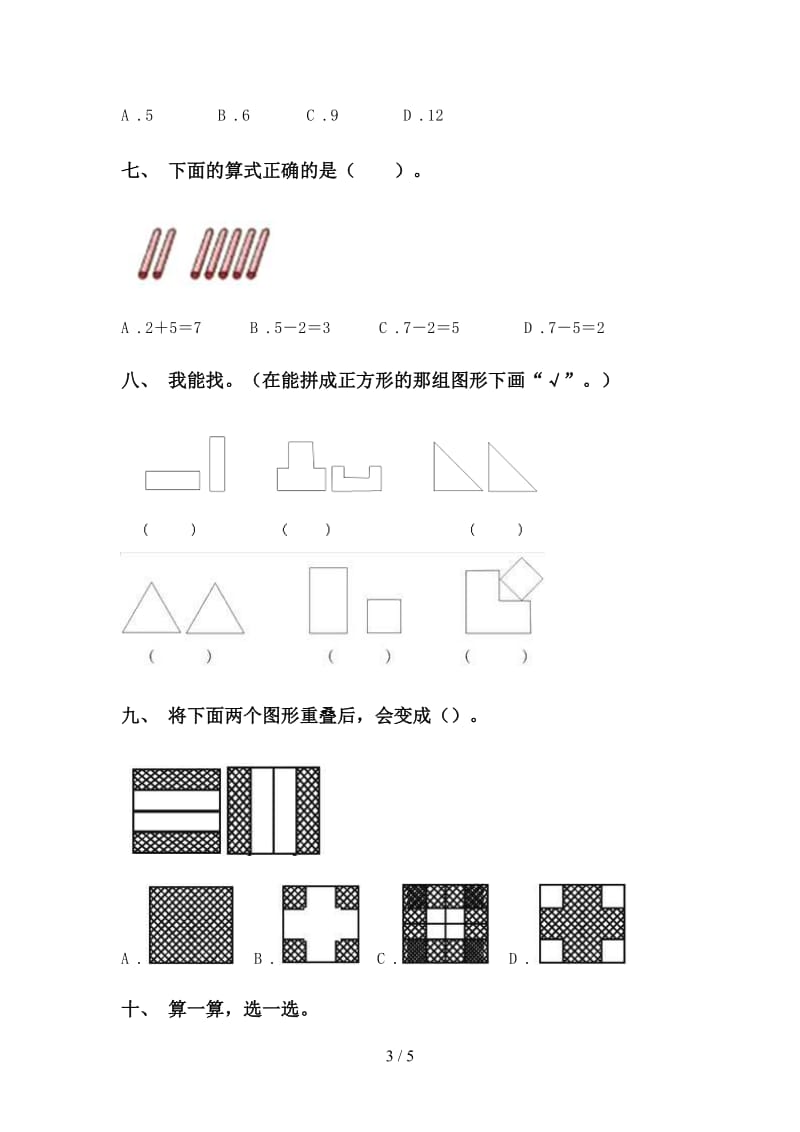 一年级数学下学期选择题专项基础练习青岛版.doc_第3页