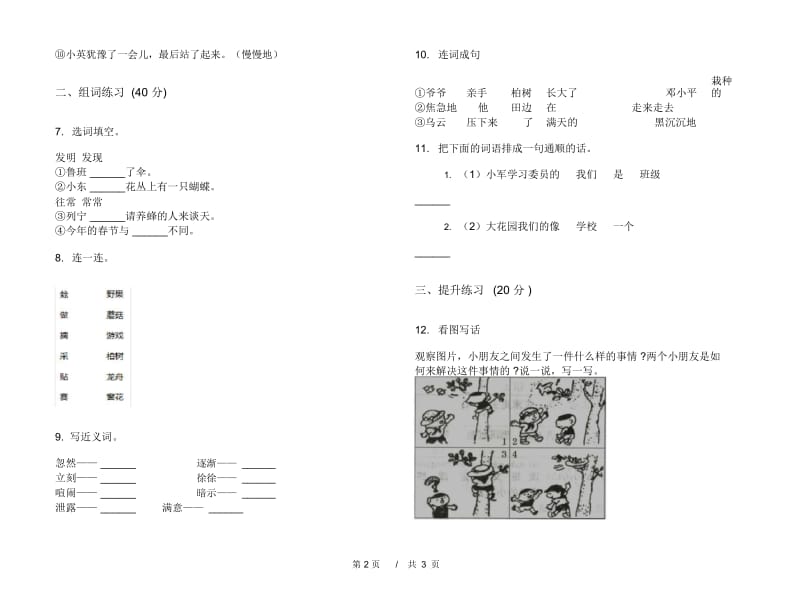 人教版二年级下学期过关综合小学语文期末模拟试卷III卷.docx_第3页