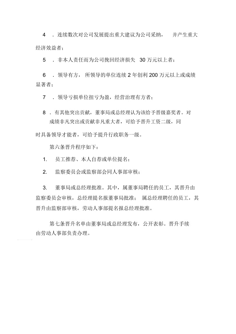 公司员工晋升制度.docx_第2页