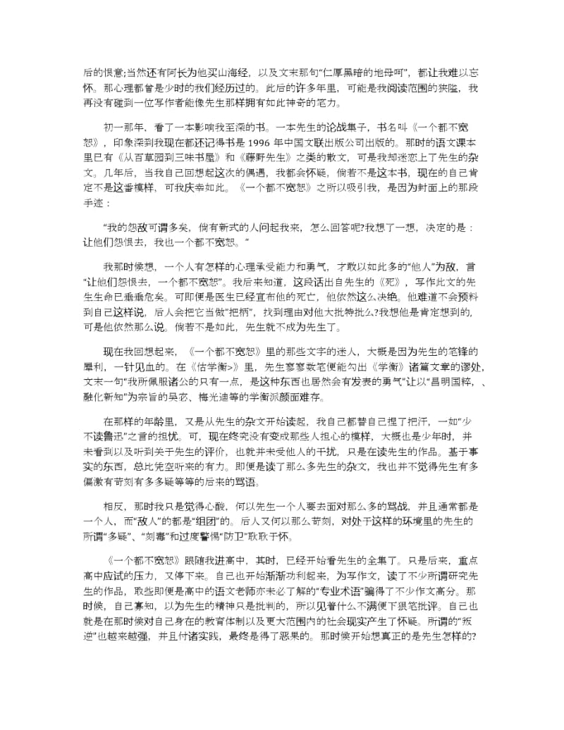 关于鲁迅先生事迹的演讲稿400字左右.docx_第2页