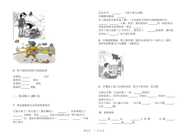 人教版二年级复习练习下学期小学语文期末模拟试卷A卷.docx_第3页