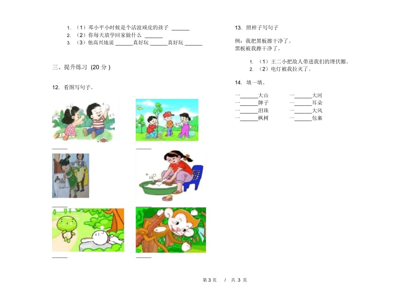 人教版二年级同步总复习下学期小学语文期末模拟试卷B卷.docx_第3页