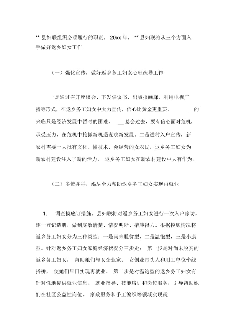 关于返乡务工妇女情况的调研报告.docx_第3页