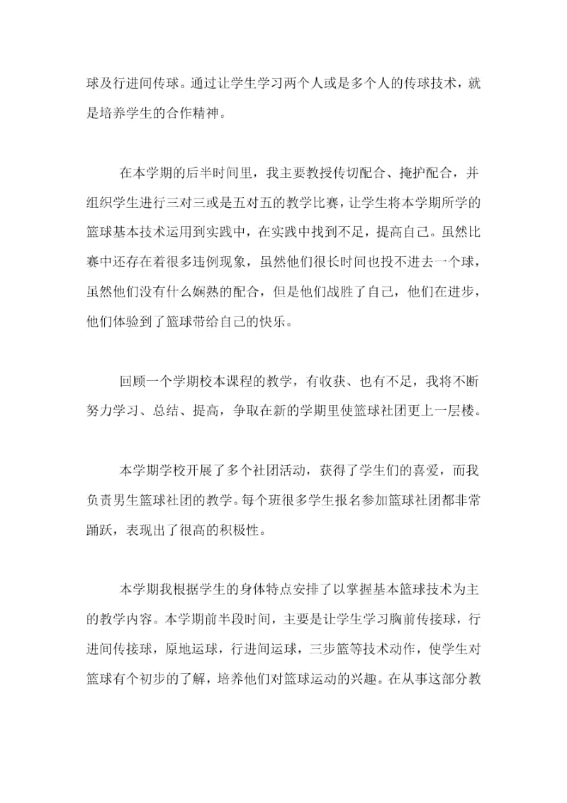 关于学校社团活动总结范文集锦5篇.docx_第2页