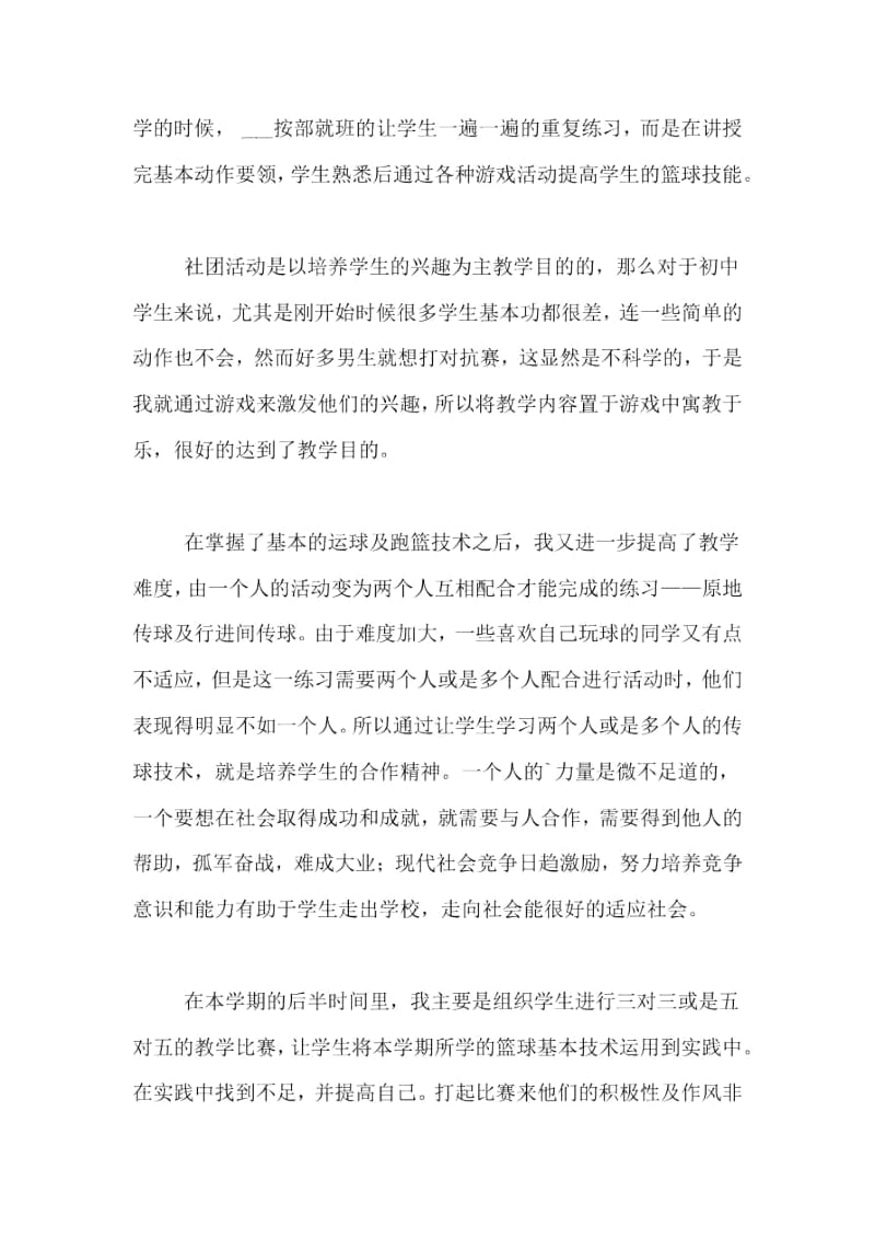 关于学校社团活动总结范文集锦5篇.docx_第3页