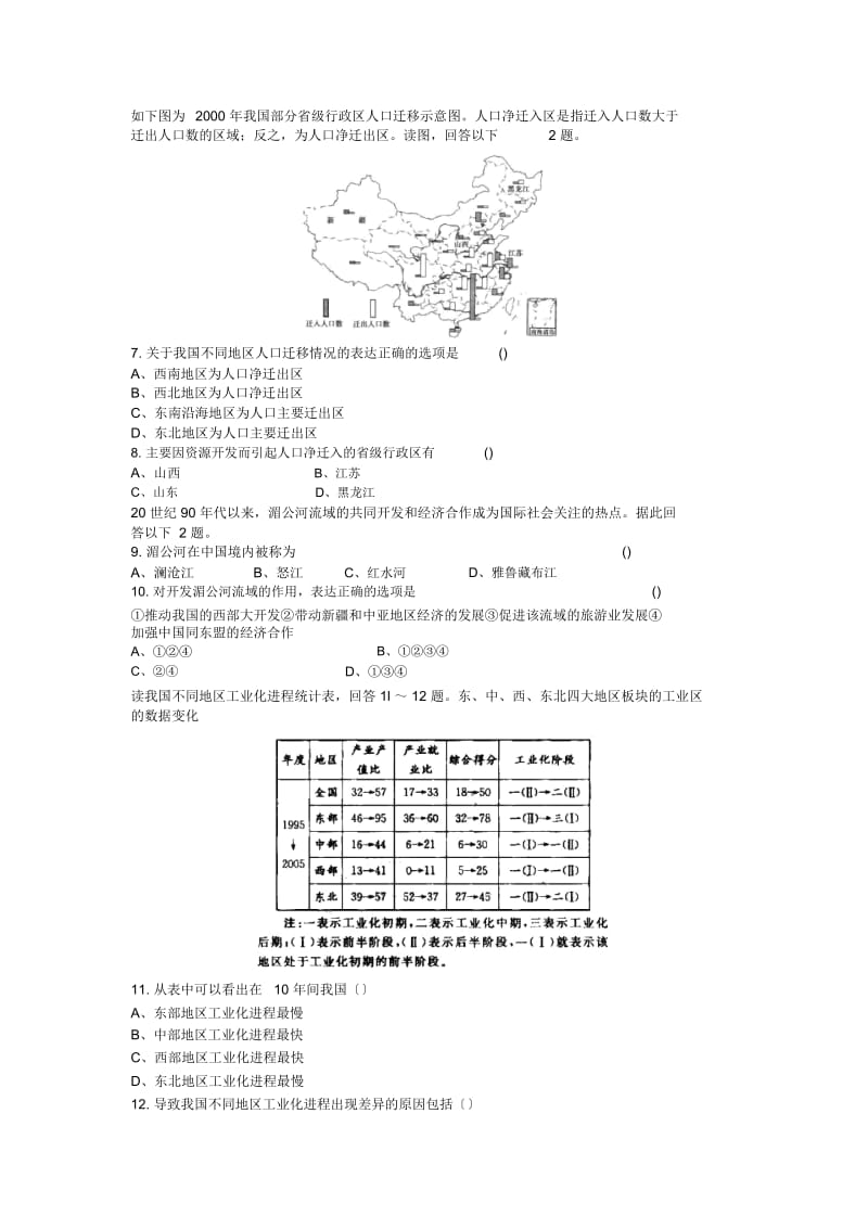 高考地理专项练习典题精练17.docx_第3页