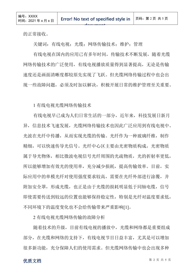 有线电视光缆网络传输技术分析.doc_第2页