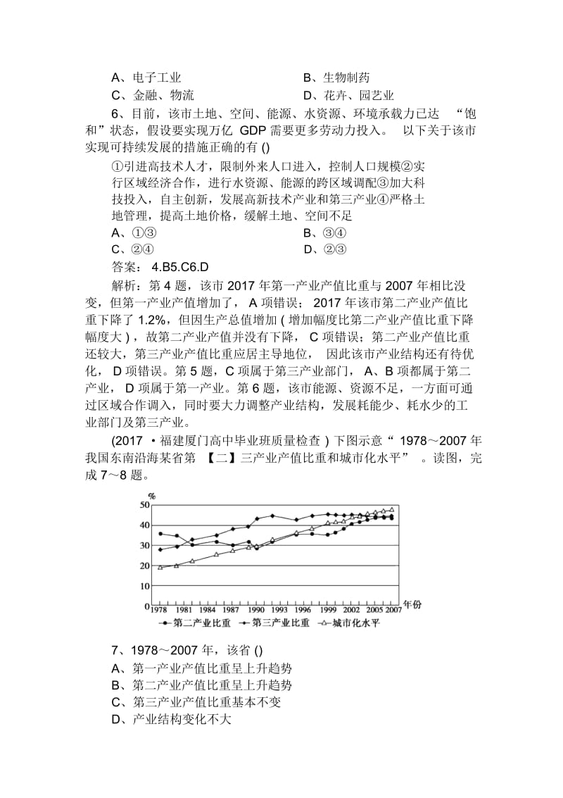 高考地理专项练习3-2-6区域工业化与城化进程——以珠江三角洲为例.docx_第3页