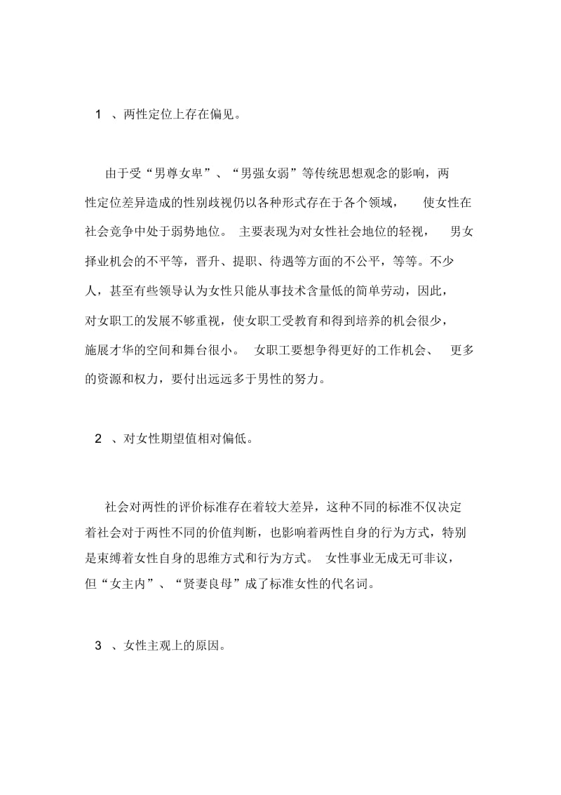 关于提升女职工的素质的调研报告.docx_第2页