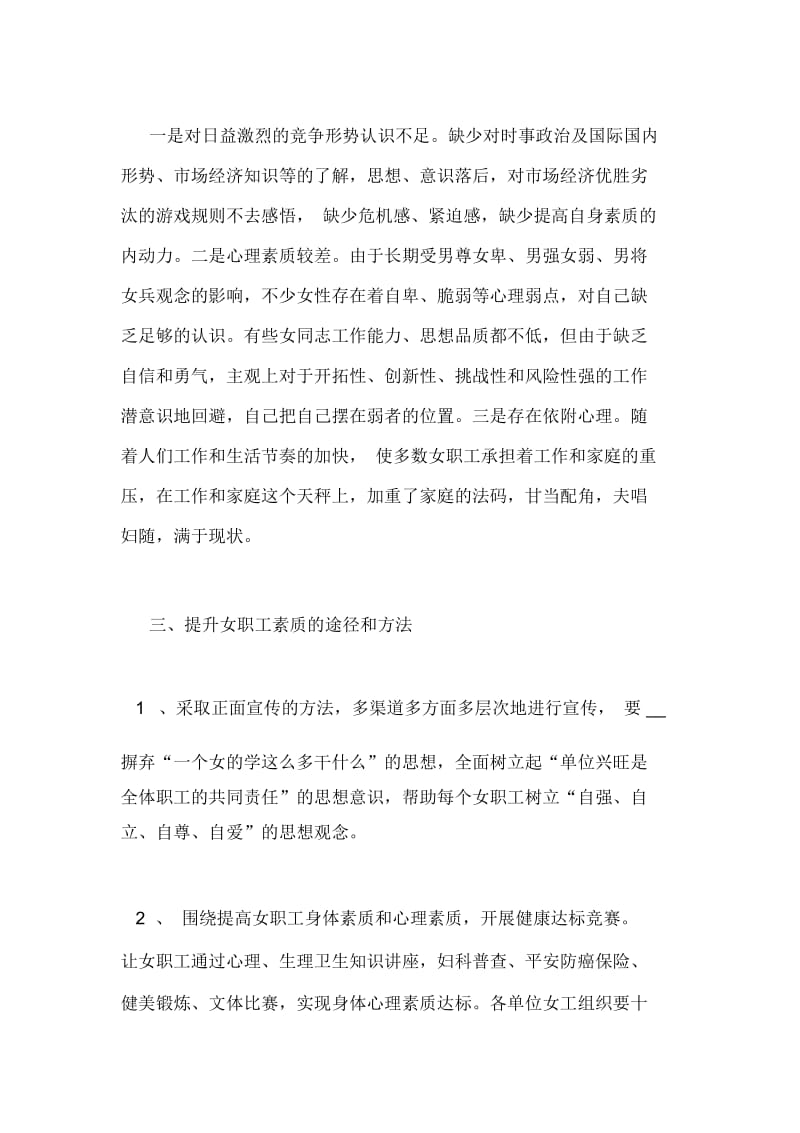 关于提升女职工的素质的调研报告.docx_第3页