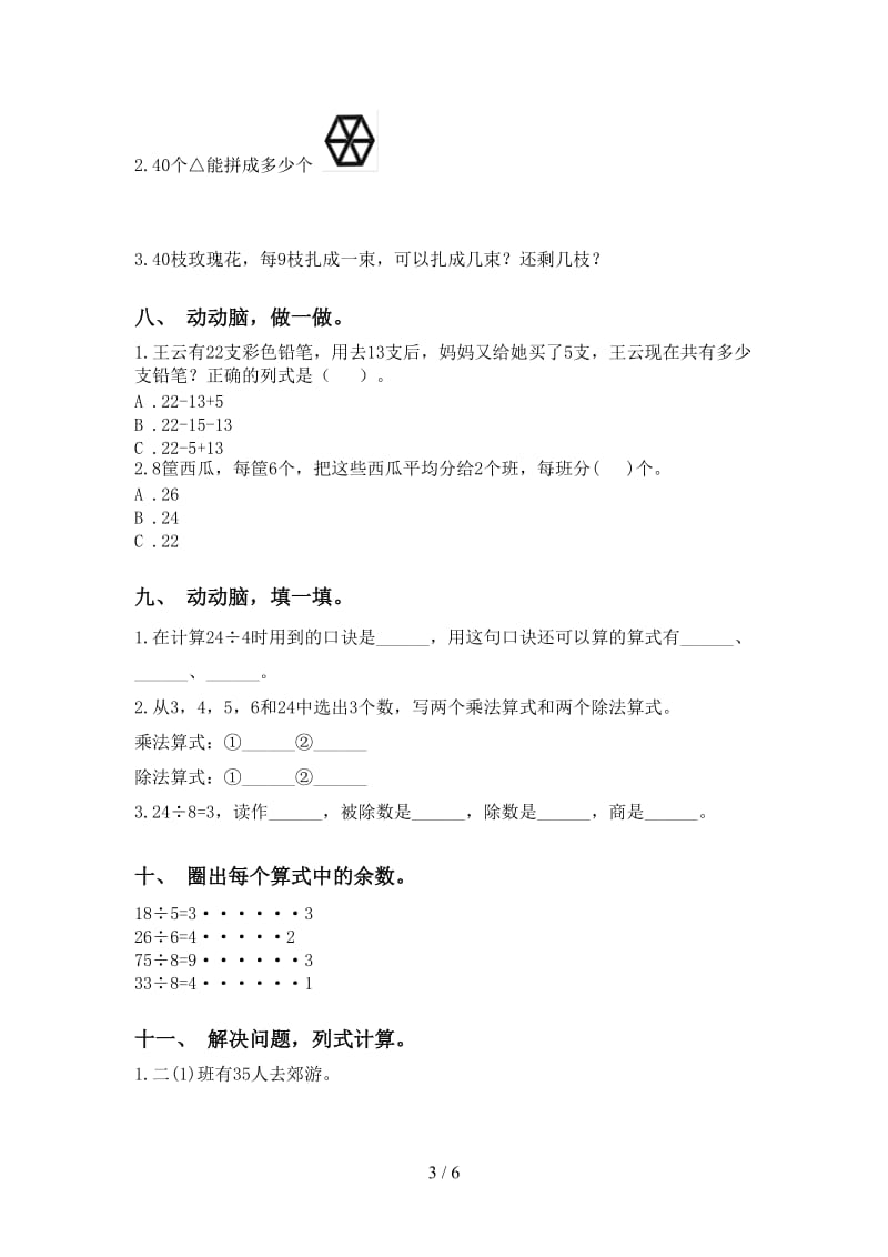 二年级数学下学期乘除法汇集青岛版.doc_第3页