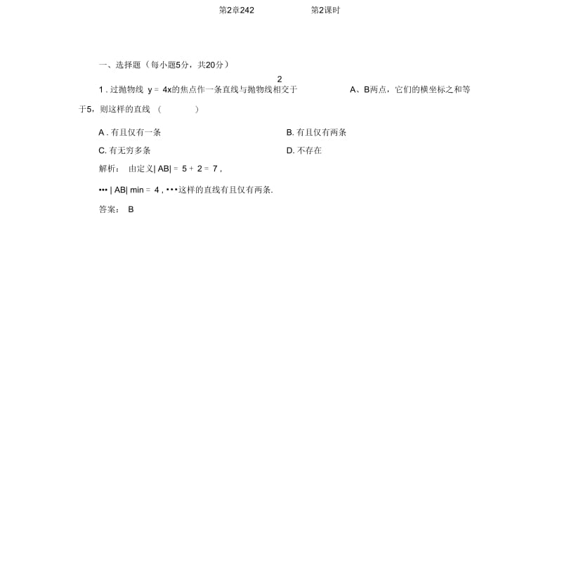 2012高中数学2.4.2第2课时课时同步练习新人教A版选修2-1.docx_第1页