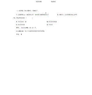 2012高中数学2.4.2第2课时课时同步练习新人教A版选修2-1.docx