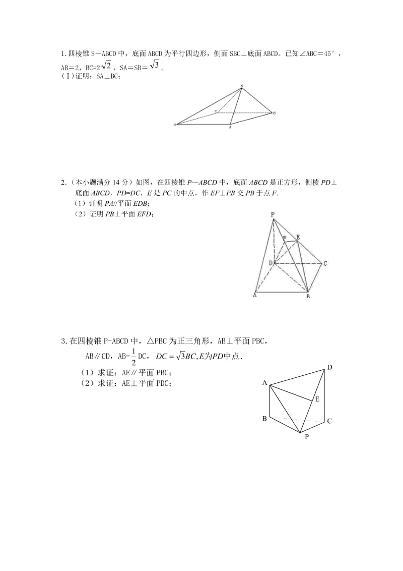 立几中证垂直习题(全集).doc_第1页