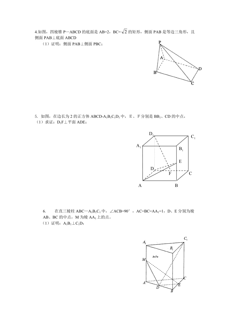 立几中证垂直习题(全集).doc_第2页