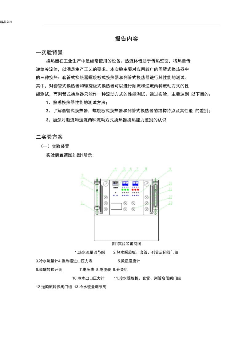 换热器综合实验(实验).docx_第2页