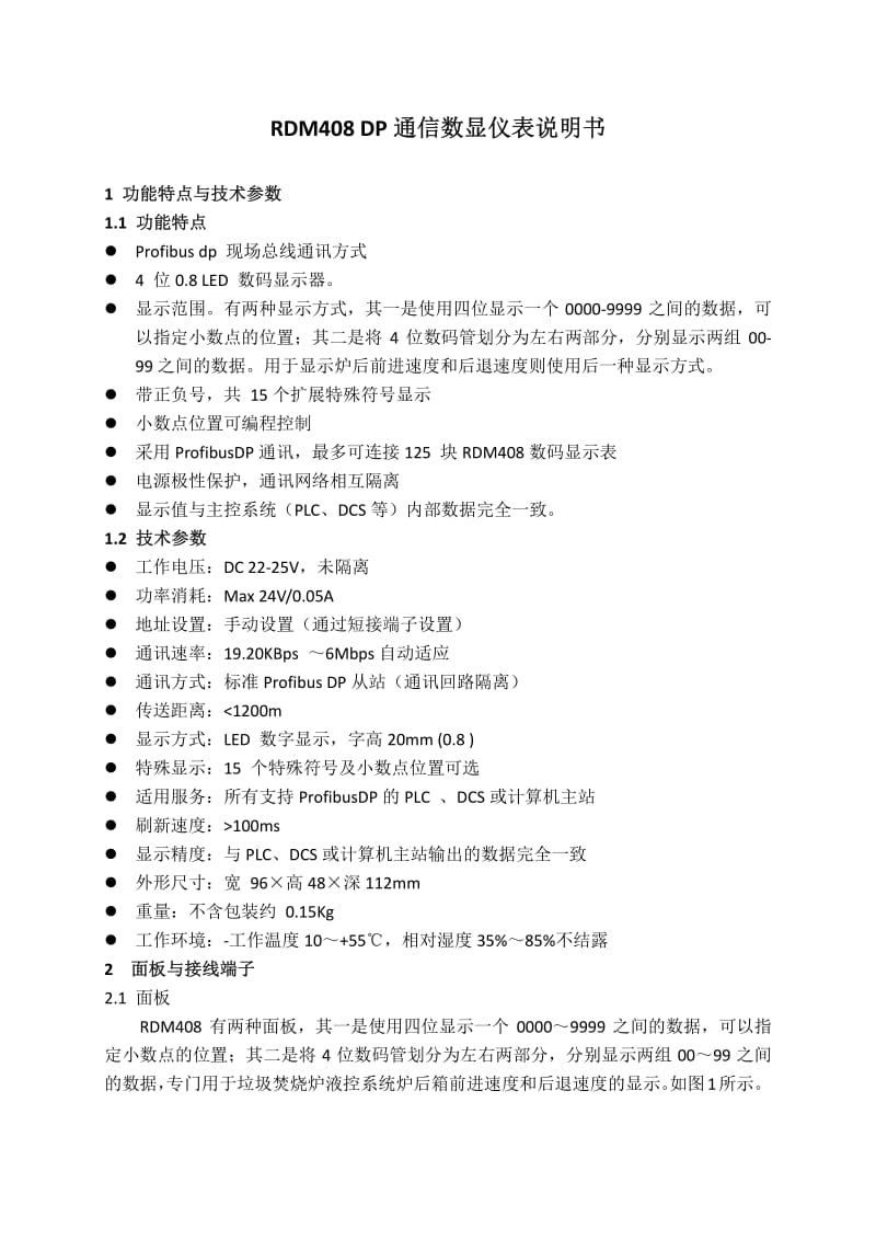 技能培训专题-RDM408-DP通信数显仪表说明书.pdf_第1页