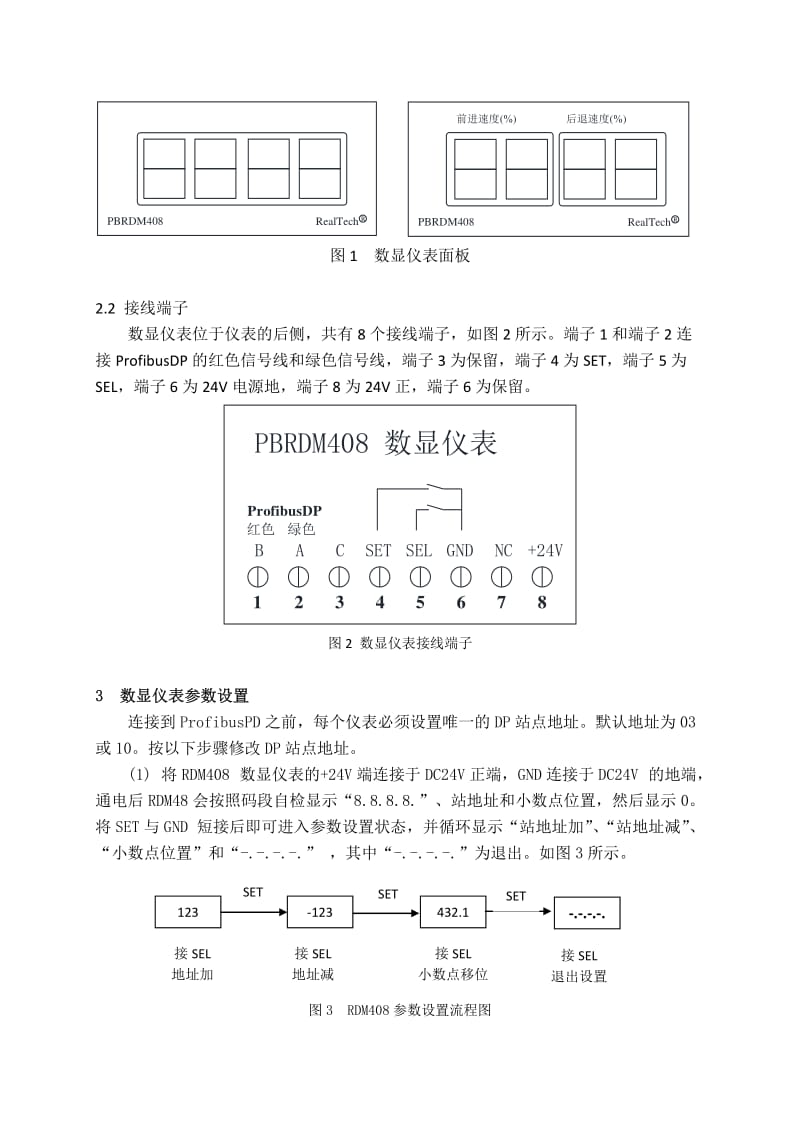 技能培训专题-RDM408-DP通信数显仪表说明书.pdf_第2页