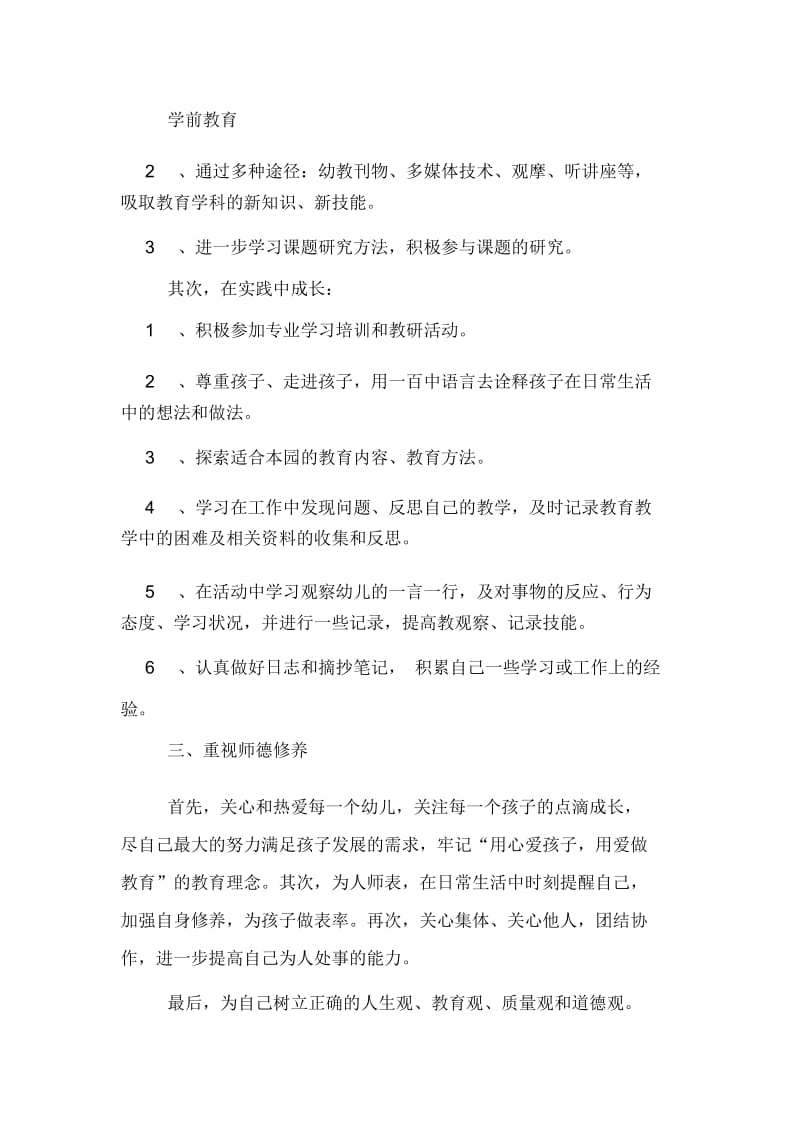 关于园长学习计划.docx_第2页