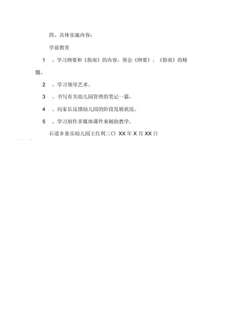 关于园长学习计划.docx_第3页